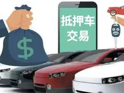 琅琊汽车抵押贷款通过率高